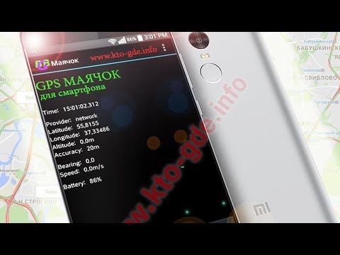 Телефон как gps маяк. Как сделать gps трекер из смартфона Android своими руками за 1 минуту.