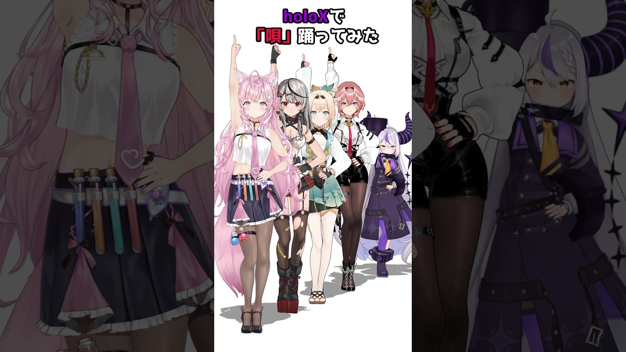 【holoXで踊ってみた】唱(Show) / Ado #Shorts 【博衣こより/ホロライブ】