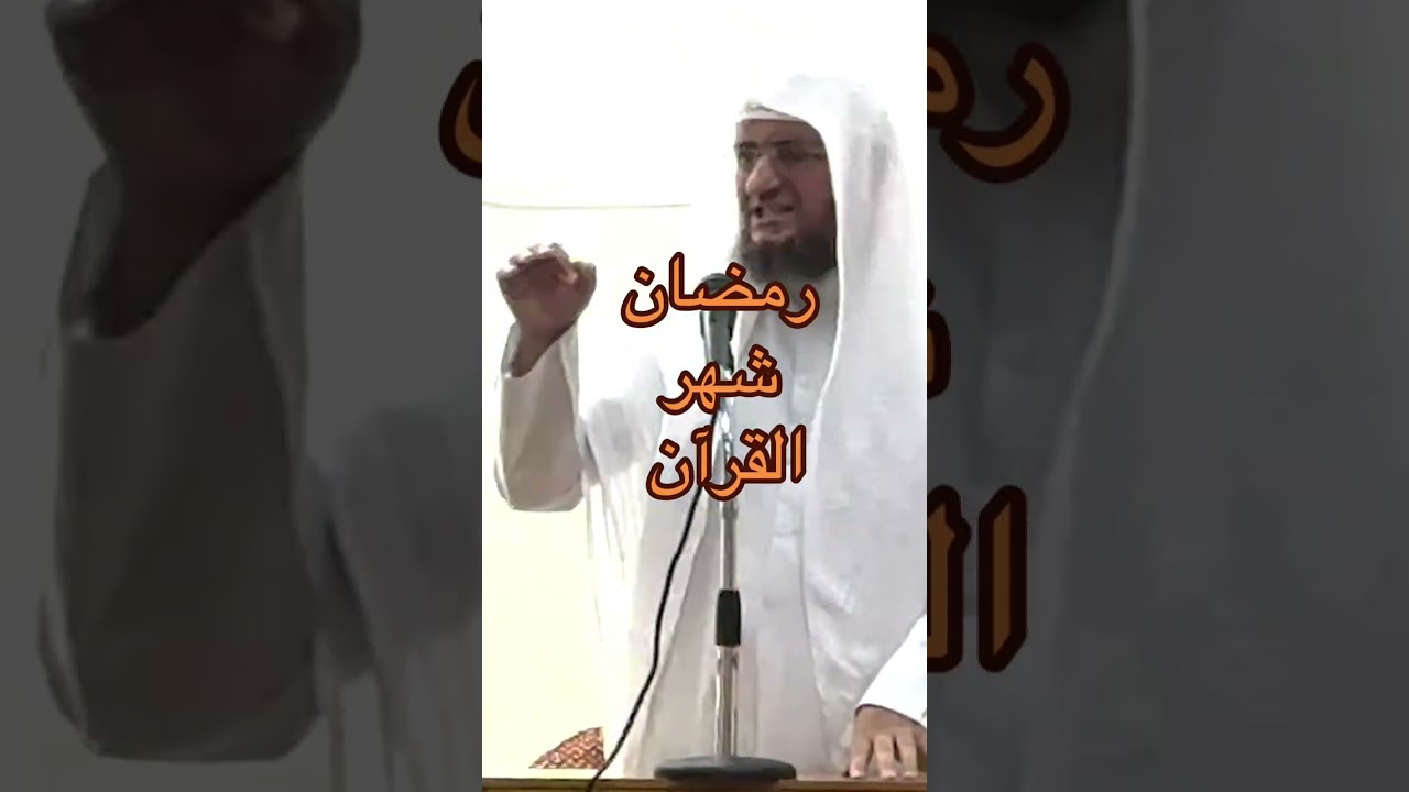رمضان شهر القران