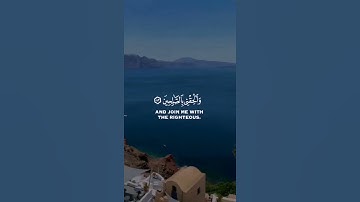 " رب هب لي حكما وألحقني بالصالحين "😭💙 || تلاوة خاشعة بصوت القارئ اسلام صبحي 💙 || أرح قلبك وسمعك💙