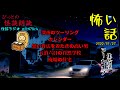 【アーカイブ👻📺】【ぴっとの怪談朗読：生放送】 2022/01/27