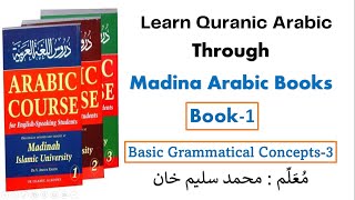 Basic Quranic Arabic Concepts 3  l Indefinite & Definite Nouns in Arabic l Gender in Arabic