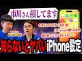 【知らなきゃ損】今さら聞けないiPhoneの便利機能をかじがや君に教えてもらいました！【2026年最新家電】