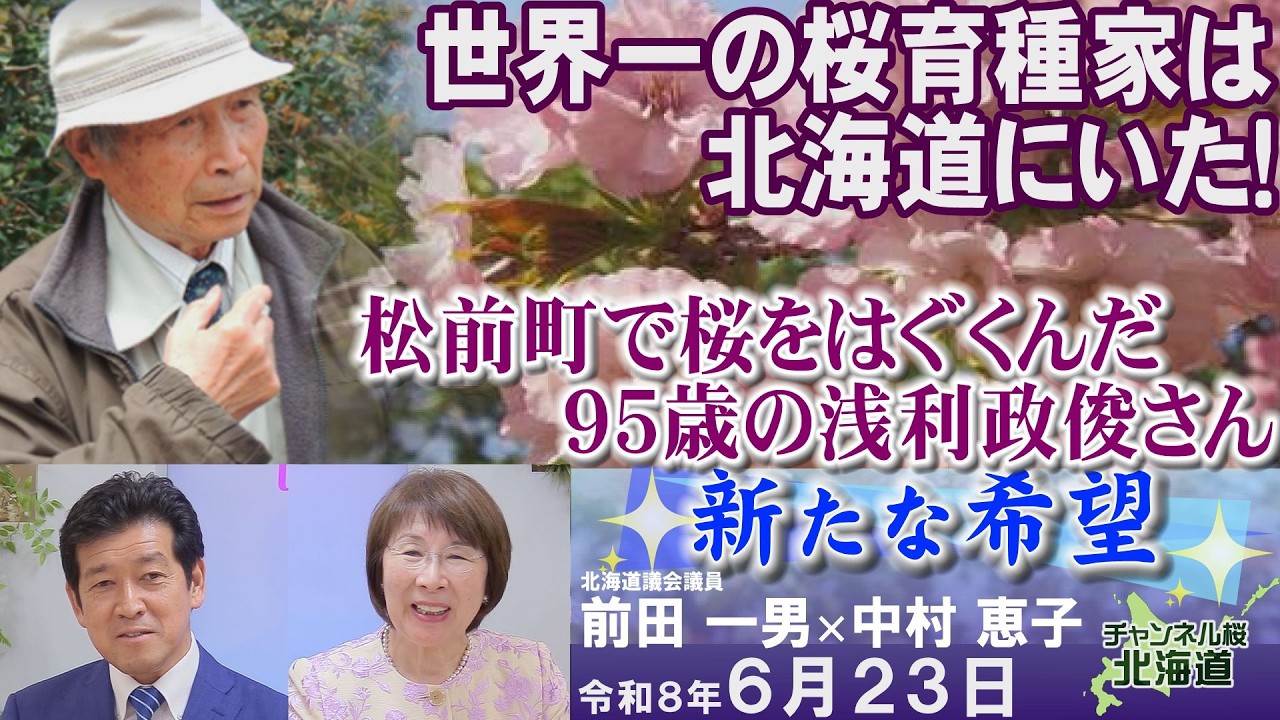 New Hope] The World's Greatest Cherry Blossom Breeder Was in