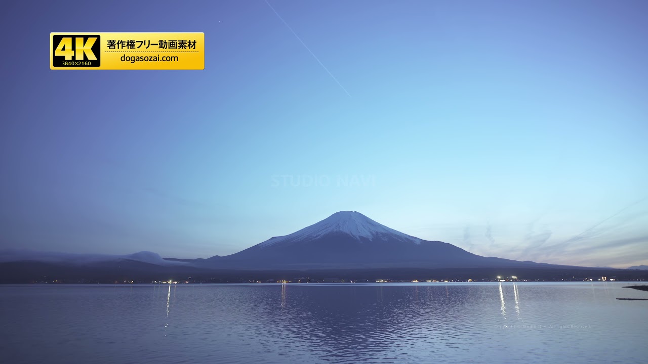 富士山11 山中湖 4k動画素材 著作権フリー 商用利用可 Youtube 富士山11 山中湖 4k動画素材 著作権フリー 商用利用可 Youtube