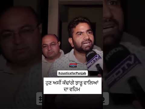 ਹੁਣ ਅਸੀਂ ਕੱਢਾਂਗੇ ਝਾੜੂ ਵਾਲਿਆਂ ਦਾ ਵਹਿਮ