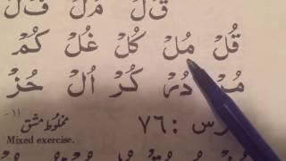 Arabic Lesson 75 Quran Made Easy Series