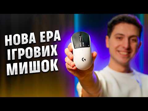 Ігрова мишка, яку обирають чемпіони кіберспорту! Чесний огляд Logitech G PRO X2 SUPERSTRIKE | COMFY