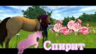 Star Stable Online-Поиск Спирита#2