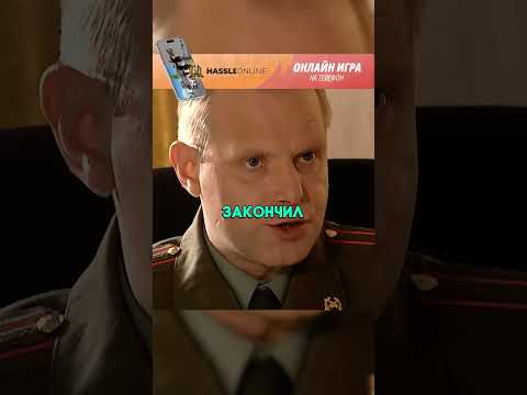 Шматко уснул на совещании #сериал #солдаты #radmirrp #hassleonline #акциязапросмотры