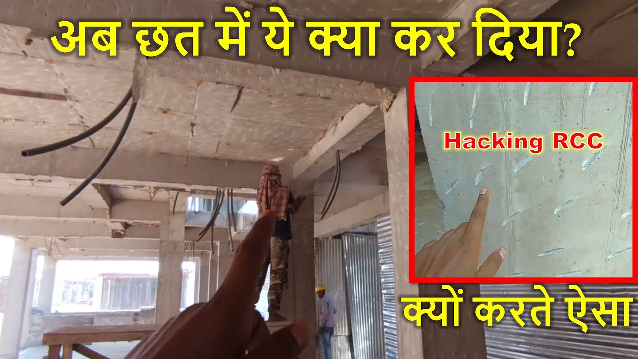 अब छत में ये क्या कर दिया? Reason of Hacking in RCC members | Attention ...