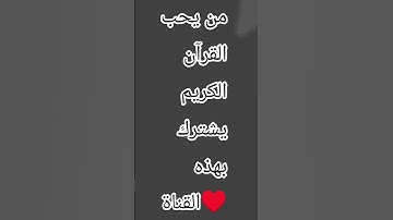 #قرآن #تلاوة_خاشعة #اكسبلور #quran #معاذ_صيام #تيك_توك #anime #ترند