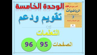 المرجع في الرياضيات المستوى الثالث صفحة 95