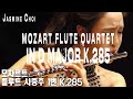 Mozart Flute Quartet in D Major K.285 : Jasmine Choi, Dami Kim, Roberto Diaz, Christine Lee
