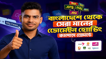 কম দামে ডোমেইন হোস্টিং কিনুন | Best Hosting Provider in Bangladesh | Abirhost
