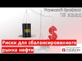 16 июля | Утренний брифинг | Анализ и прогноз рынка FOREX, FORTS, ФР