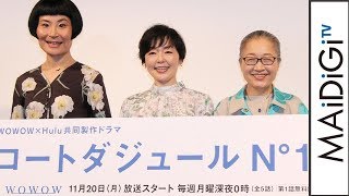 片桐はいり、小林聡美と大島優子の年齢差が気になる？その理由は…　「コートダジュールNﾟ10」完成披露舞台あいさつ1