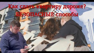 Что будет с рынком аренды жилья в 2024 году / Как теперь сдавать? /Сдать квартиру правильно и дорого