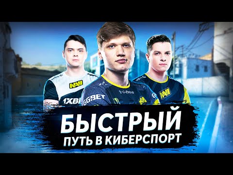 КАК ПОПАСТЬ В КИБЕРСПОРТ. Как выбрать работу мечты? ЗАРПЛАТЫ  CS GO