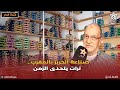 صناعة الحرير بالمغرب ترات يتحدى الزمن صناعة الحرير بالمغرب ترات يتحدى الزمن