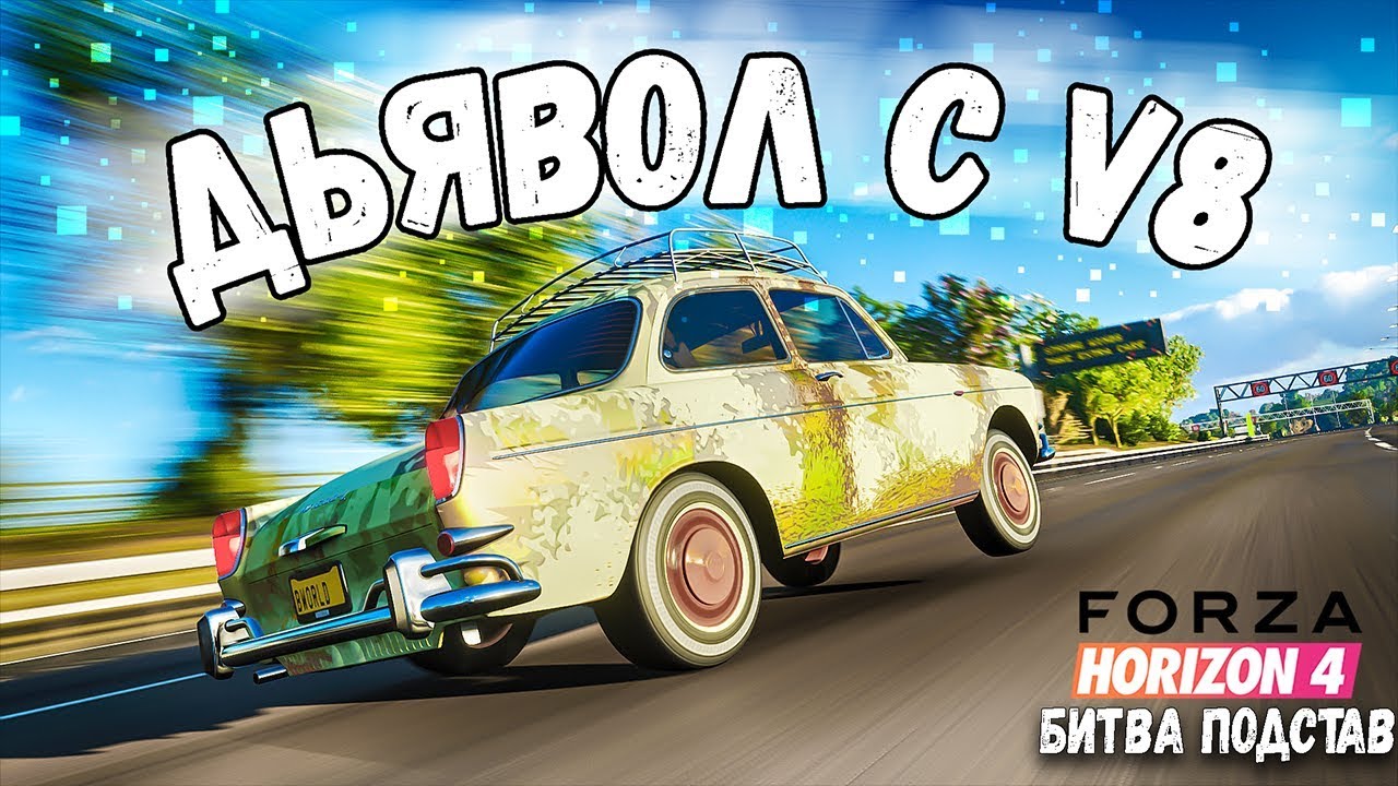 4 машина деламейна