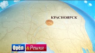 Орел и решка в Красноярске. Студенческая версия.(У студента Влада, сдавшего сессию в СФУ, стипендия - 