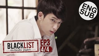 [Eng Sub] Blacklist นักเรียนลับ บัญชีดำ | EP.3 [4/4]