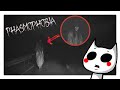 Я НАШЕЛ ПРИЗРАКА, ЛИБО ОН МЕНЯ - Phasmophobia