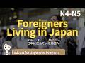【Easy Japanese Listening】Foreigners Living in Japan| N4-5 level podcast
