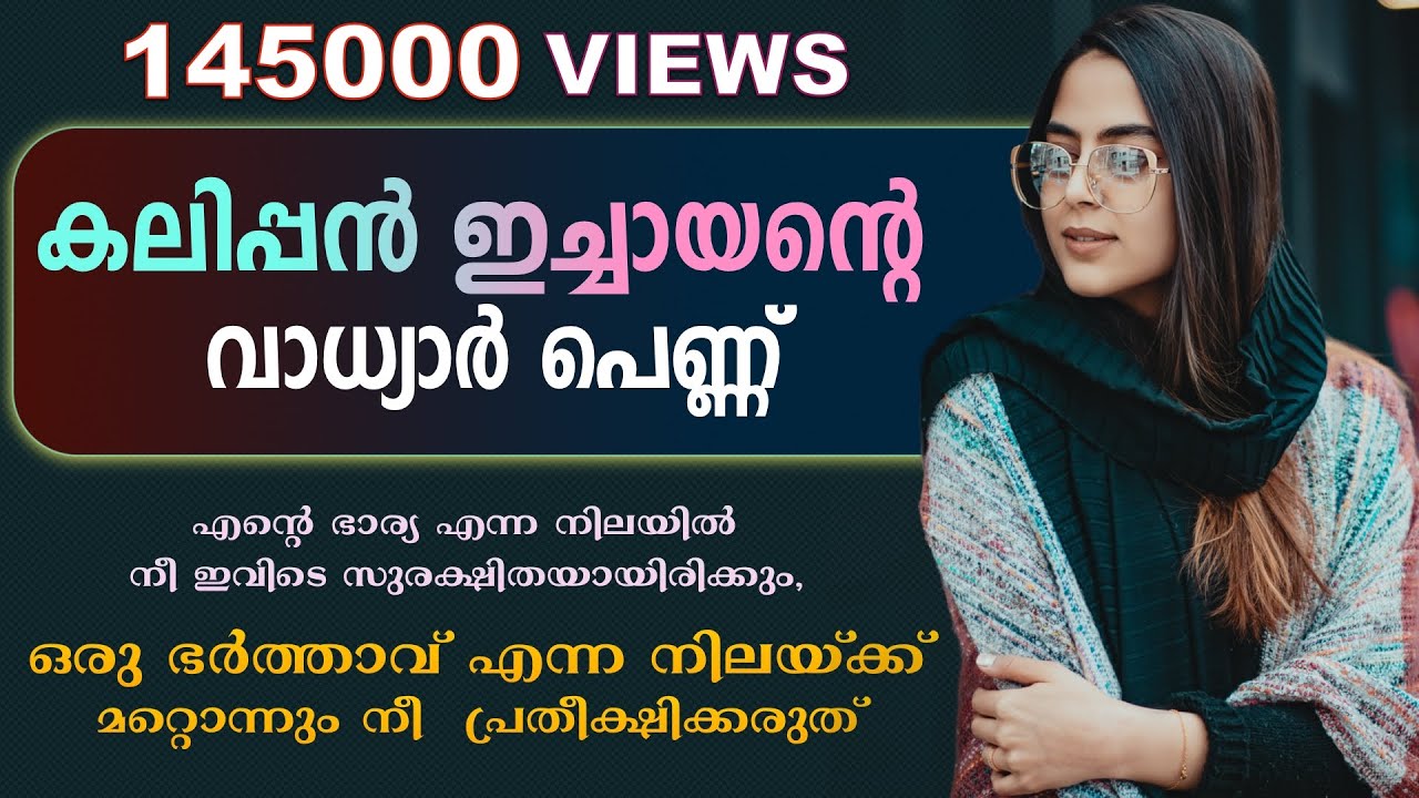 കലിപ്പൻ ഇച്ചായന്റെ വാധ്യാർ പെണ്ണ്.. Shahul Malayil