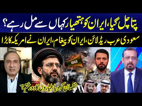 Who Is Supplying Weapons to Iran? Pakistan Caught in the Iran Crisis?Saudi Arabia's Red Line? I GNN