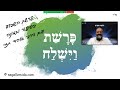 פרשת וישלח לילדים בסיפור ותמונה עם הרב אוהד 
