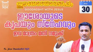 എല്ലാം മഹത്വത്തിന് For God's Glory Fr. Jince Cheenkallel HGN screenshot 1