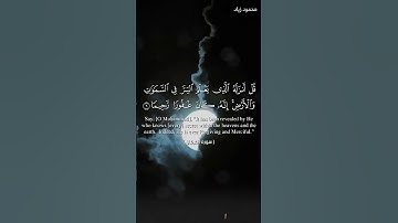 بداية سورة الفرقان