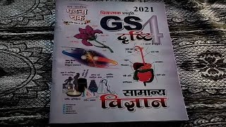 GS Dristi Part 4 Samanya Vigyan | Ghatna Chakra General Science 2022 New Edition Best Book