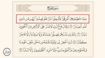 سورة نوح : [ من الآية 25 - إلى الآية 28 ]