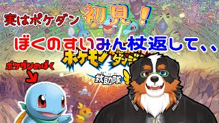 ダンジョンで無くしたすいみん杖返して、、、！！part5【ポケモン不思議のダンジョン 救助隊DX】
