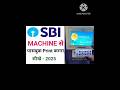 SBI Machine se Passbook Print kaise kare | How to use SBI Passbook Printing Machine #sbi