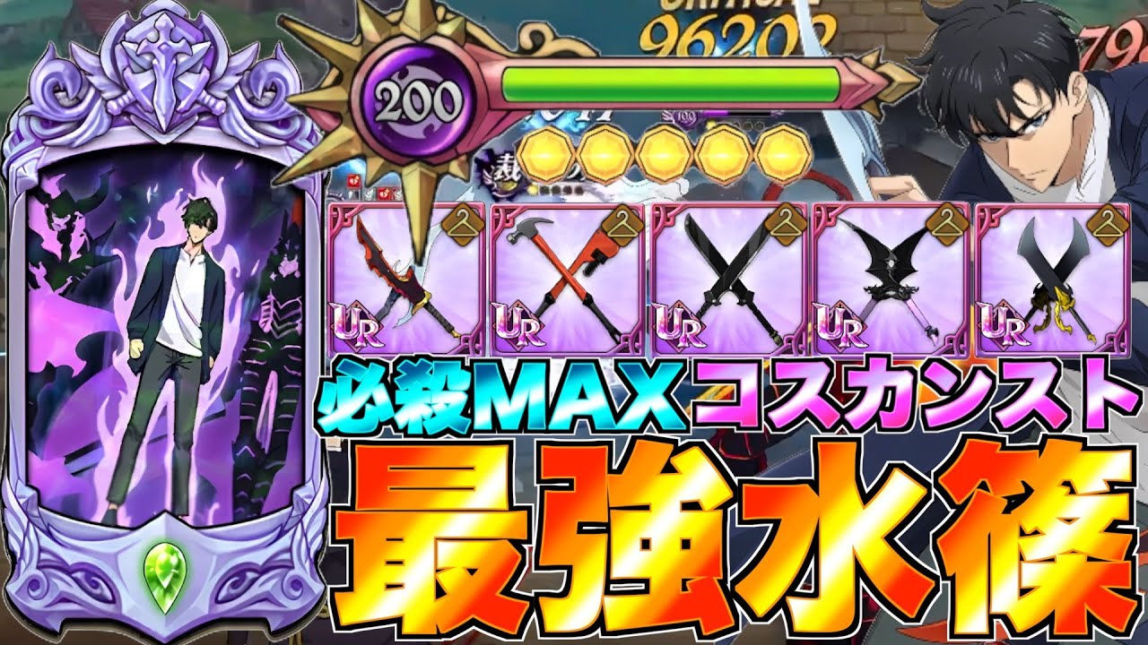 【グラクロ】必殺MAX・コスカンストの最強水篠で無双してみたwwwwww ／ 喧嘩祭り(上級)【七つの大罪】