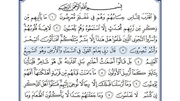 السادس الاعدادي/سورة الانبياء - الوحدة الخامسة ايات الحفظ (الاخيرة)