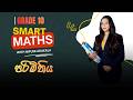 10 ශ්රේණිය| පළවෙනි පාඩම| පරිමිතිය| Smart maths with Nipuni Udukala