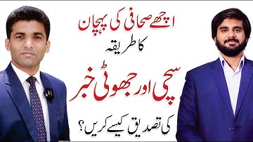 Real or Fake? How to Verify Any News in Minutes | Ateeq Malik with Shams UI Haq