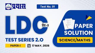 🔥 LDC Test Series 2.0 Paper-I Solution | Science & Maths Complete Analysis | TEST-01 (17.05.2026)