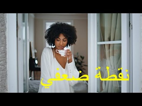أغنية نقطة ضعفي