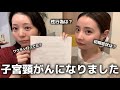 【ご報告】子宮頸がんになりました。伝えたい事。