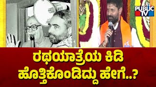 ರಥಯಾತ್ರೆಯ ಕಿಡಿ ಹೊತ್ತಿಕೊಂಡಿದ್ದು ಹೇಗೆ..? | CT Ravi and Chakravarthi Sulibele About Ram Mandir