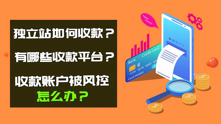 外贸独立站如何收款？信用卡收款平台有哪些？ Stripe 2checkout等收款账户被风控，怎么办？ - 天天要闻