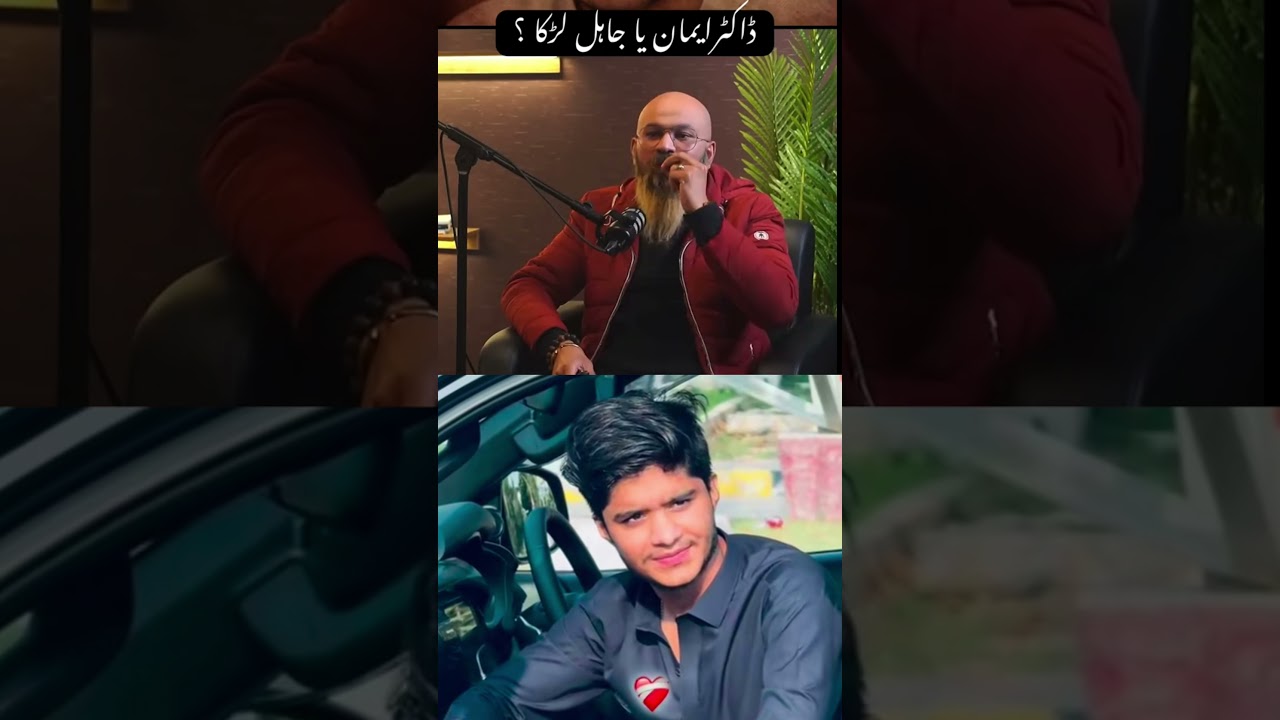 dr emaan Ali #pakistanitiktokers