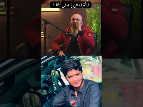 dr emaan Ali #pakistanitiktokers