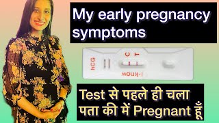 *Personal Experience *Early Pregnancy symptoms ??